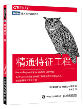 《精通特征工程》[23M]百度网盘|亲测有效|pdf下载