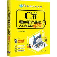 《C#程序设计基础入门与实战微课版》[52M]百度网盘|亲测有效|pdf下载