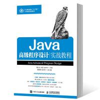《Java高级程序设计实战教程》[40M]百度网盘|亲测有效|pdf下载