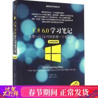 《C#6.0学习笔记周家安著编程语言新华书店全新速发》[27M]百度网盘|亲测有效|pdf下载