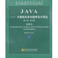 JAVA计算机科学与程序设计导论pdf下载pdf下载