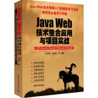 《JavaWeb技术整合应用与项目实战张志锋》[41M]百度网盘|亲测有效|pdf下载
