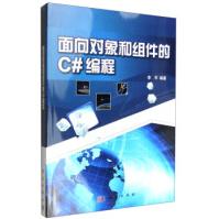 《面向对象和组件的C#编程李军著》[30M]百度网盘|亲测有效|pdf下载