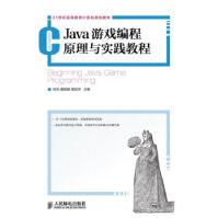 《Java游戏编程原理与实践教程》[29M]百度网盘|亲测有效|pdf下载