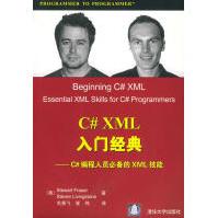 《C#XML入门经典C#编程人员必备的XML技能》[59M]百度网盘|亲测有效|pdf下载