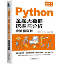 Python金融大数据挖掘与分析全流程详解pdf下载pdf下载