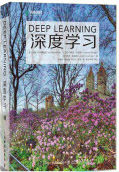 深度学习中文版deeplearning花书机器学习书籍神经网络与深度学习AI人工智能教程pdf下载pdf下载