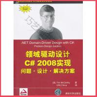 《VIP-领域驱动设计C#实现,麦卡锡,UMLChina译,》[26M]百度网盘|亲测有效|pdf下载