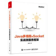 《Java多线程与Socket-实战微服务框架》[32M]百度网盘|亲测有效|pdf下载