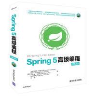 《Spring5高级编程》[58M]百度网盘|亲测有效|pdf下载