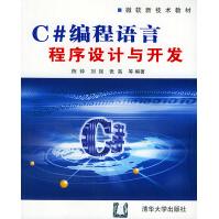 《C#编程语言程序设计与开发陈钟》[52M]百度网盘|亲测有效|pdf下载