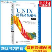 UNIX环境高级编程第3版unix计算机linux操作系统程序编程语言设计基础入门知识pdf下载pdf下载
