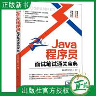 《Java程序员面试笔试通关宝典企业Java程序员面试笔试真题解析Java程序员求》[36M]百度网盘|亲测有效|pdf下载