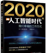 2020年人工智能时代：我们幸福的工作方式pdf下载pdf下载