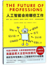 《人工智能会抢哪些工作》[57M]百度网盘|亲测有效|pdf下载