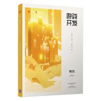 《游戏开发——筑梦之路·造物工程》[40M]百度网盘|亲测有效|pdf下载