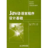 JAVA语言程序设计基础全新pdf下载pdf下载