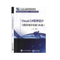 VisualC#程序设计与软件项目实训计算机与互联网谭恒松有限公司pdf下载pdf下载