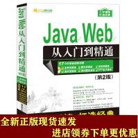 《JavaWeb从入门到精通明日科技编著》[35M]百度网盘|亲测有效|pdf下载