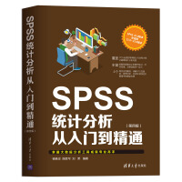 SPSS统计分析从入门到精通pdf下载pdf下载