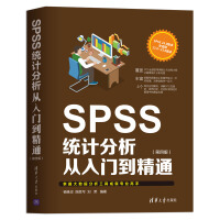 《SPSS统计分析从入门到精通》[55M]百度网盘|亲测有效|pdf下载