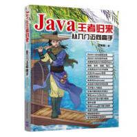 Java王者归来—从入门迈向高手洪锦魁pdf下载pdf下载