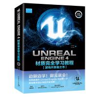UnrealEngine4材质完全学习教程pdf下载pdf下载