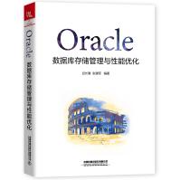 Oracle数据库存储管理与性能优化pdf下载pdf下载