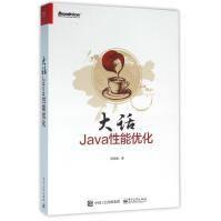大话Java性能优化pdf下载pdf下载