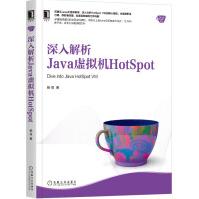 深入解析Java虚拟机HotSpot机工hzlpdf下载pdf下载