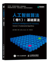 《人工智能算法卷1基础算法》[25M]百度网盘|亲测有效|pdf下载