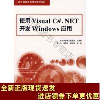 《使用VisualC#NET开发Windows应用SN》[36M]百度网盘|亲测有效|pdf下载