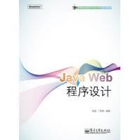 《JavaWeb程序设计张磊,丁香乾》[24M]百度网盘|亲测有效|pdf下载