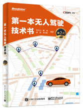 第一本无人驾驶技术书pdf下载pdf下载