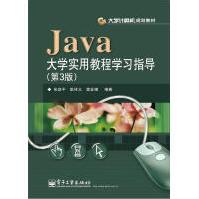 计算机规划教材：Java实用教程学习指导pdf下载pdf下载