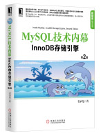 MySQL技术内幕：InnoDB存储引擎pdf下载pdf下载