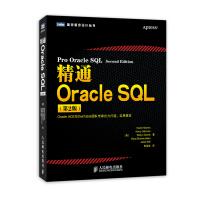 精通OracleSQLpdf下载pdf下载