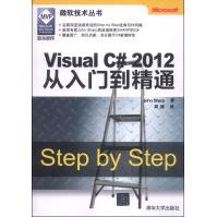 微软技术丛书：VisualC#从入门到精通pdf下载