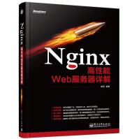 《Nginx高性能Web服务器详解》[50M]百度网盘|亲测有效|pdf下载