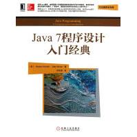 Java7程序设计入门经典pdf下载pdf下载