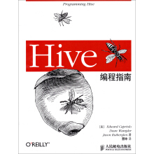 Hive编程指南pdf下载