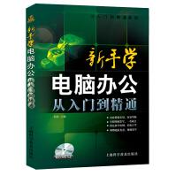 从入门到精通系列·新手学电脑办公Windows：从入门到精通pdf下载pdf下载