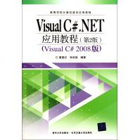 《VisualC#.NET应用教程(第2版VisualC#版高等学校计算机》[47M]百度网盘|亲测有效|pdf下载