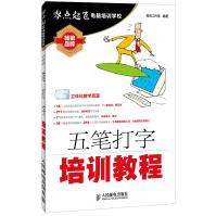 《五笔打字培训教程》[37M]百度网盘|亲测有效|pdf下载