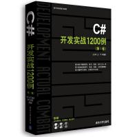《软件开发实战例：C#开发实战例》[47M]百度网盘|亲测有效|pdf下载