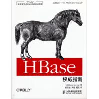 “十二五”国家重点出版规划项目：HBase权威指南pdf下载pdf下载