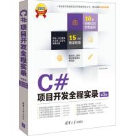 C#项目开发全程实录第三版pdf下载pdf下载