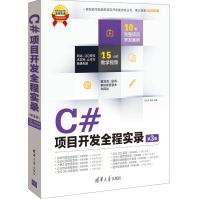 《C#项目开发全程实录第三版》[24M]百度网盘|亲测有效|pdf下载