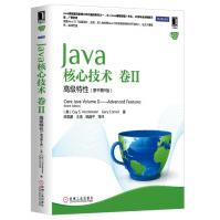 《Java核心技术：高级特性》[21M]百度网盘|亲测有效|pdf下载