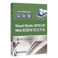 《VisualStudioWeb数据库项目开发》[22M]百度网盘|亲测有效|pdf下载